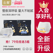 79元 任选3组 碧芭宝贝云霓MIAO透安睡裤 防漏姨妈安心裤 8条