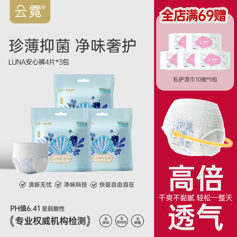 云霓LUNA珍珠抑菌凈味養膚安心褲