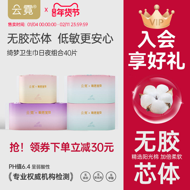 碧芭宝贝云霓官方超薄卫生巾棉安心裤旗舰店正品姨妈巾日夜组合装