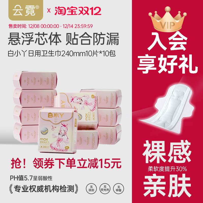 云霓卫生巾碧芭宝贝日用