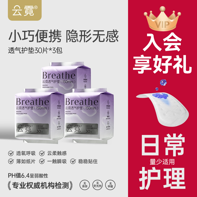 碧芭宝贝云霓护垫迷你日用卫生巾