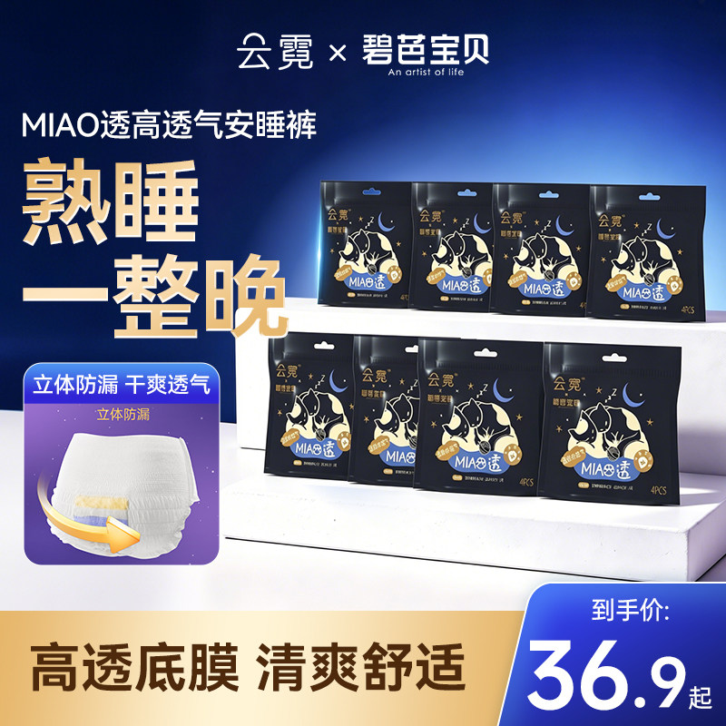 【超薄透气】云霓安睡裤安心裤超薄防漏夜用姨妈卫生巾经期女大码
