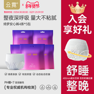 碧芭宝贝云霓安睡裤安心裤日夜用姨妈经期产妇专用裤型卫生巾20条