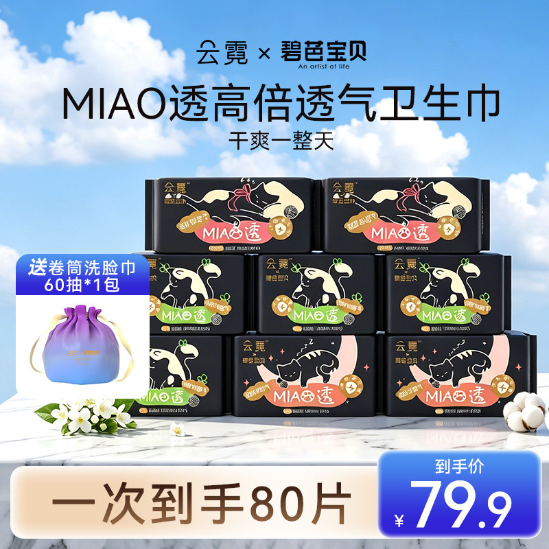碧芭宝贝云霓MIAO透卫生巾日夜用安睡裤迷你姨妈巾正品官方旗舰店
