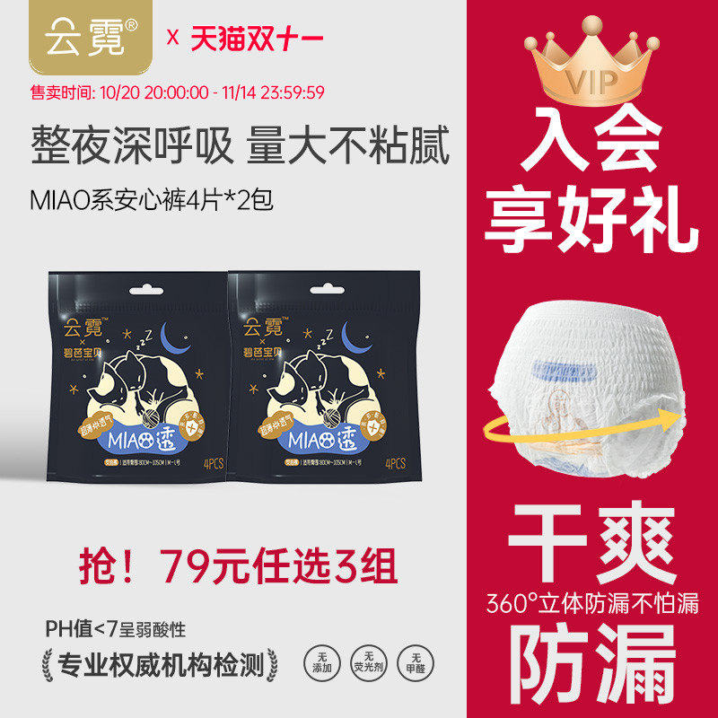 碧芭宝贝云霓MIAO透安心裤8条