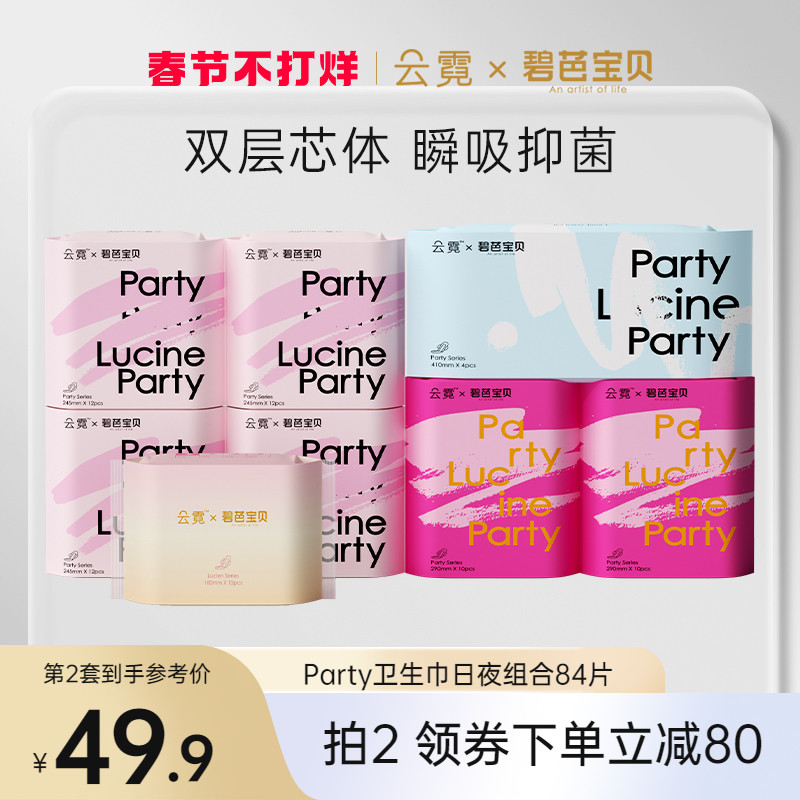 碧芭宝贝云霓Party卫生巾超薄透气便携经期姨妈巾日夜组合装84片