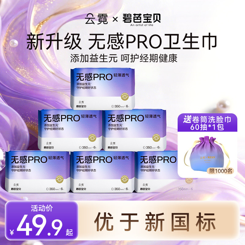 碧芭宝贝云霓无感PRO350mm夜用卫生巾防漏姨妈巾官方旗舰店正品