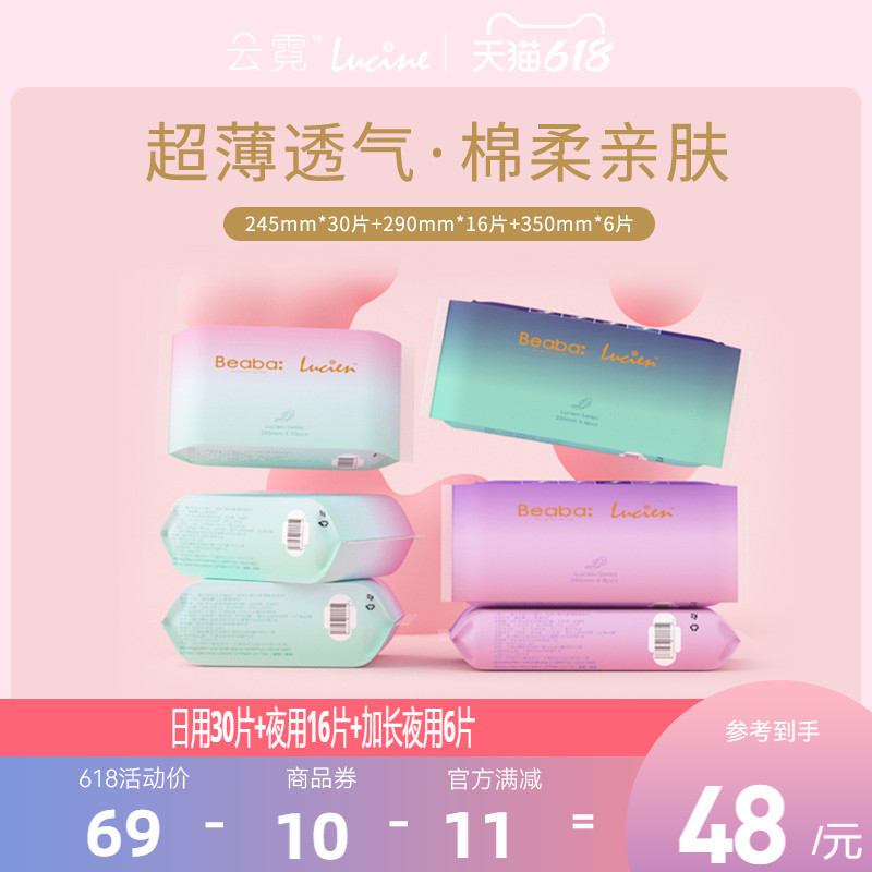 碧芭宝贝云霓卫生巾棉柔日夜用夏超薄款透气组合装姨妈巾护垫52片