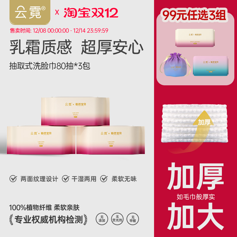云霓加厚干湿两用洗脸绵柔巾80抽