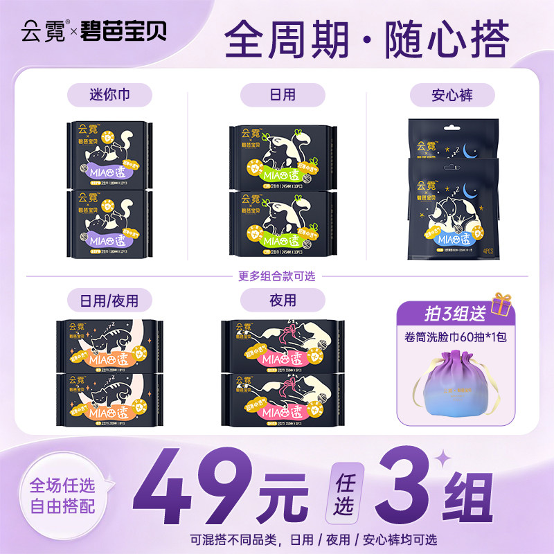 【49元3组】碧芭宝贝云霓卫生巾日夜用安心透气姨妈巾安睡裤超薄