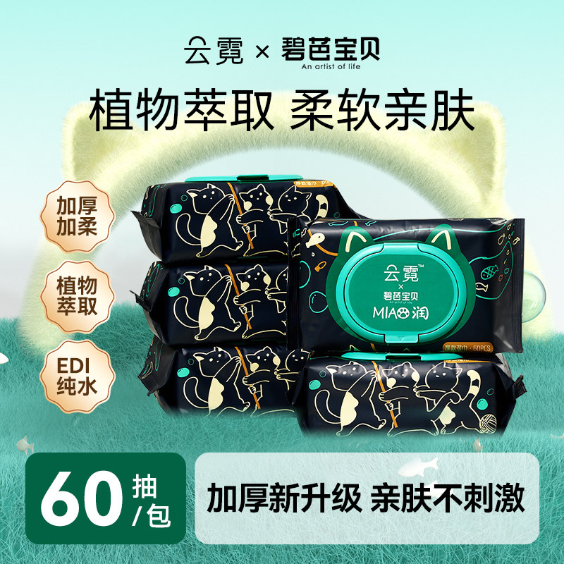 云霓厚款纯水湿巾婴儿手口专用湿纸巾家用大包家庭实惠装湿巾纸