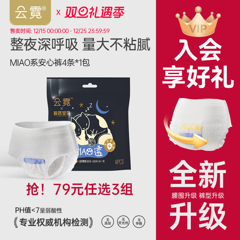 碧芭宝贝云霓MIAO透安心裤安睡裤