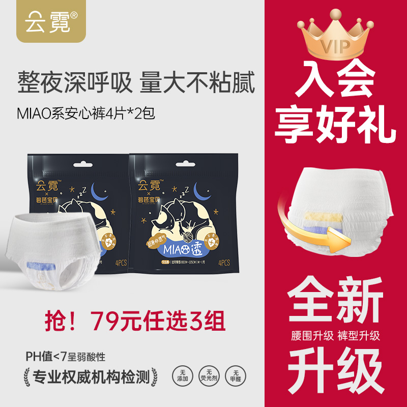碧芭宝贝云霓MIAO透安心裤8条
