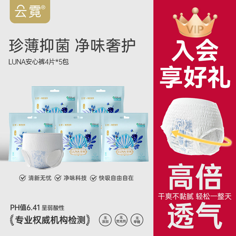 云霓LUNA安心裤珍珠抑菌安睡裤