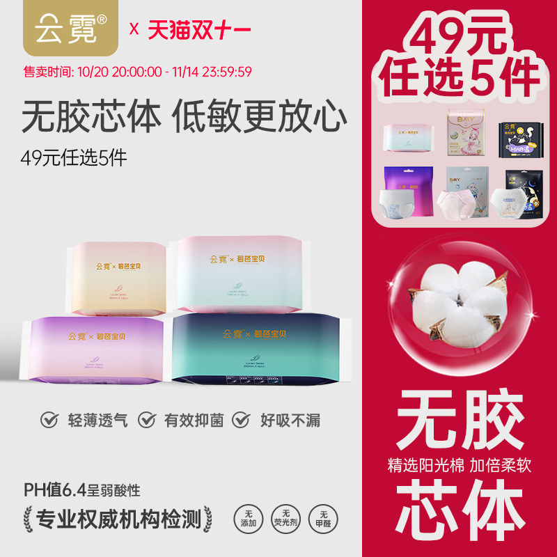云霓日夜用卫生巾任选5件