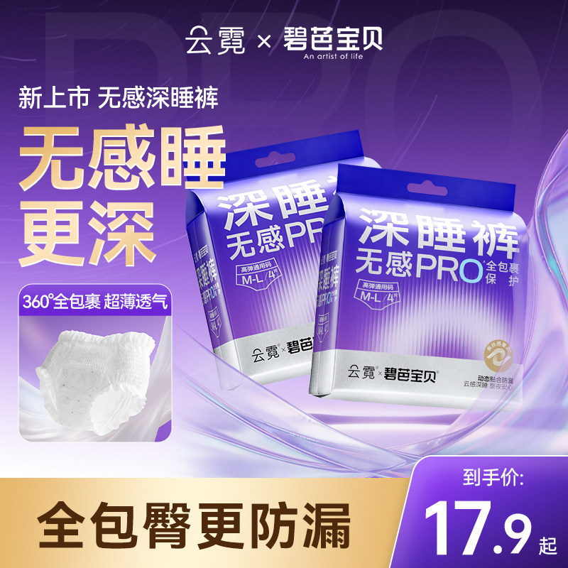 【优于新国标】云霓安睡裤安心裤超薄防漏夜用姨妈卫生巾经期大码