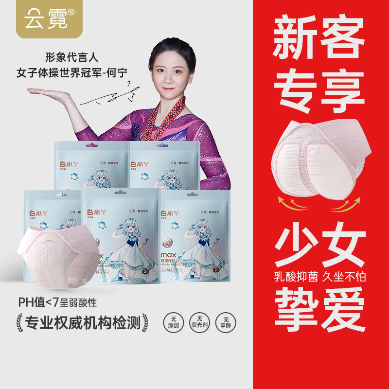 【新客专享】云霓安睡裤女经期用防漏卫生巾安心裤姨妈裤夜安裤,洗护清洁剂/卫生巾/纸/香薰,卫生巾,淘宝优惠券,粉丝福利购,淘宝优惠卷