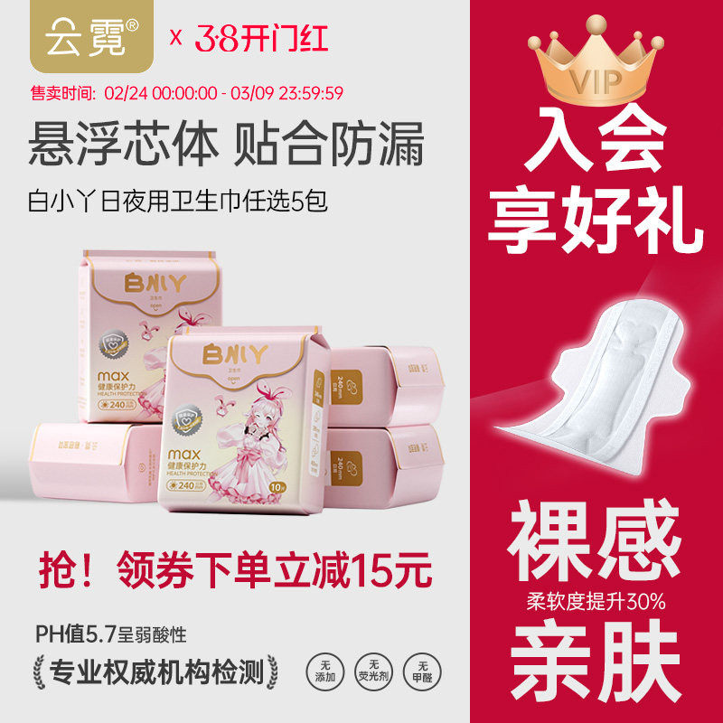 碧芭宝贝云霓白小丫卫生巾日用夜用加长夜用少女学生姨妈巾5包