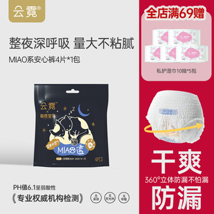 碧芭寶貝云霓MIAO透安心褲 型衛(wèi)生巾4條 夜用經(jīng)期防漏拉拉褲 安睡褲