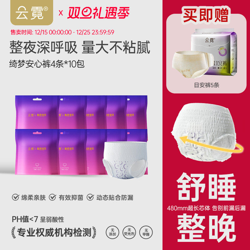 云霓安睡裤官方旗舰店正品姨妈卫生巾安心裤姨妈裤夜安裤产妇专用