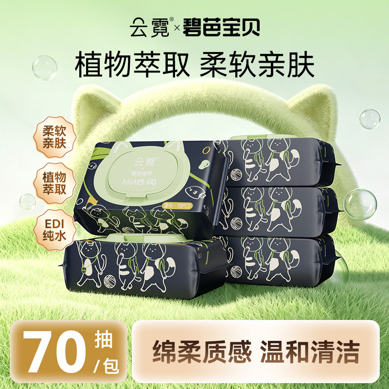 云霓婴儿手口湿巾家庭清洁加大加厚包装湿纸巾大包大尺寸70抽