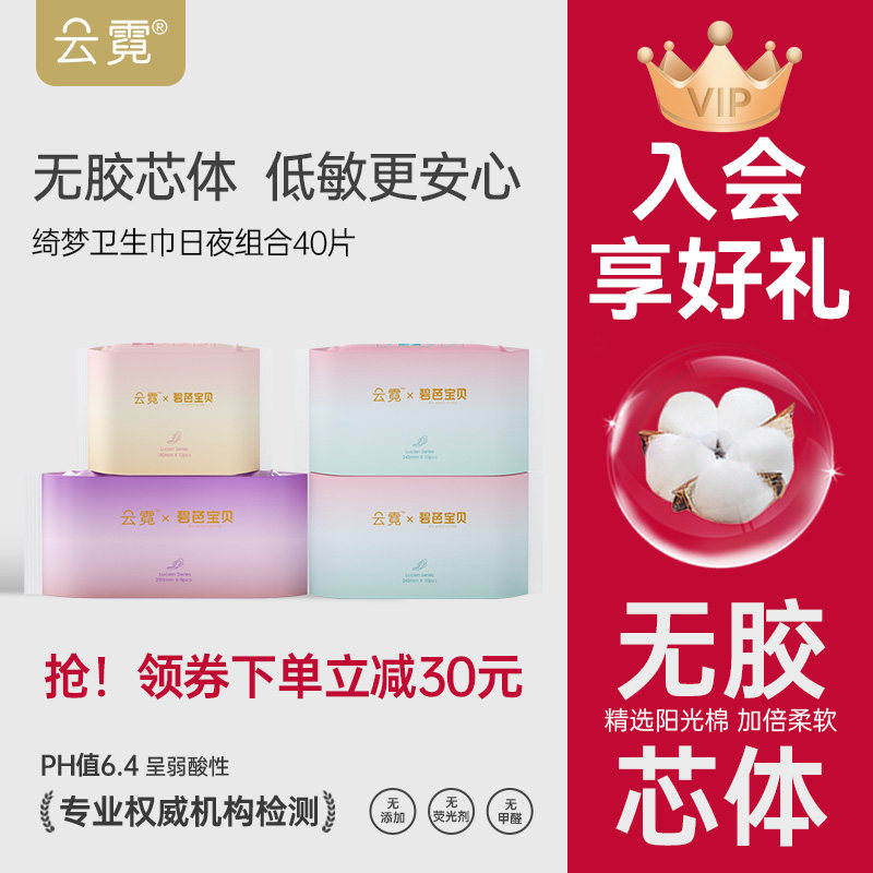 碧芭宝贝云霓官方超薄卫生巾棉安心裤旗舰店正品姨妈巾日夜组合装