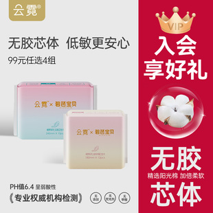 云霓抑菌净味姨妈巾日夜用卫生巾官方旗舰店正品 99元 任选4组