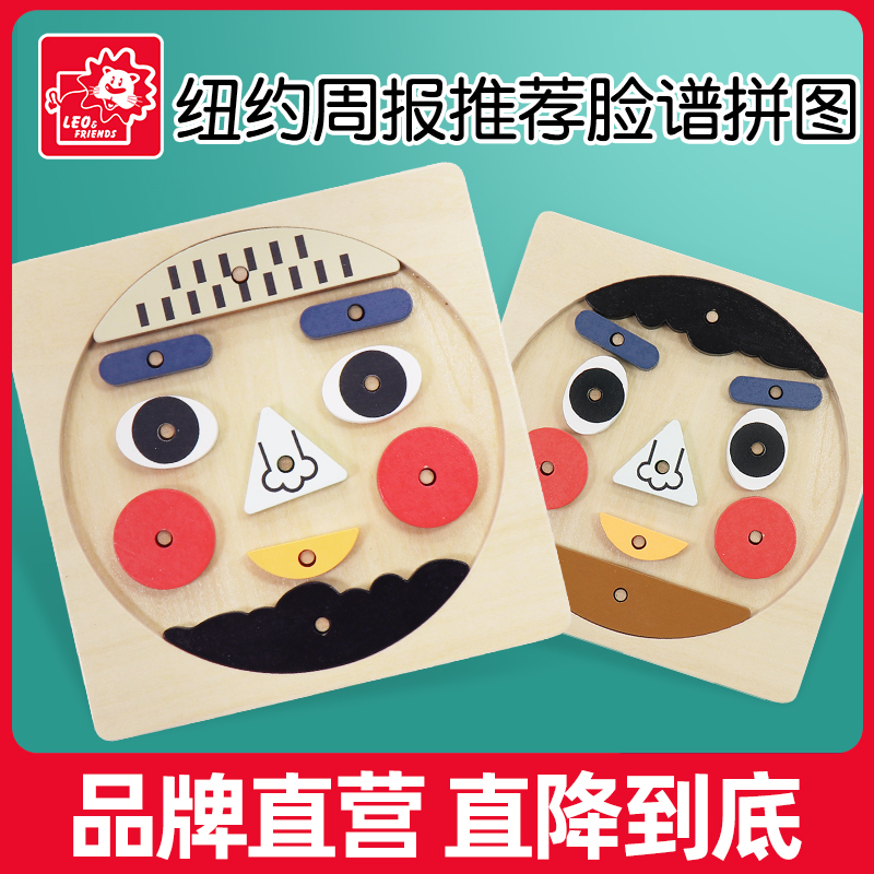 多种表情益智立体脸谱拼图1-3岁