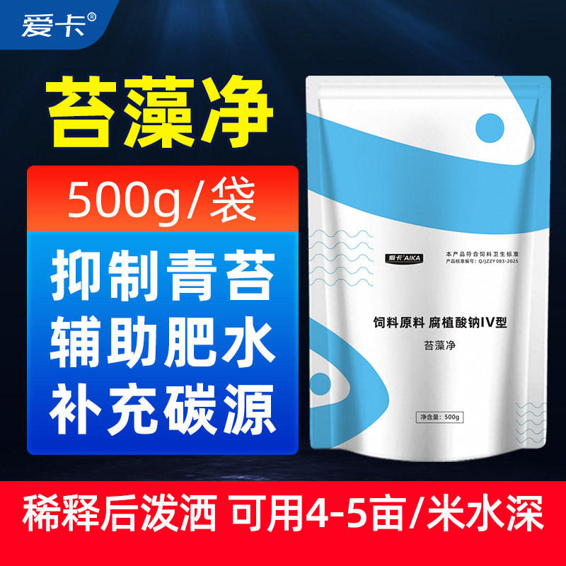 水产腐植酸钠小龙虾鱼塘肥水调水底改解除青苔净水产养殖苔藻净,畜牧/养殖物资,水质调节剂,淘宝优惠券,粉丝福利购,淘宝优惠卷
