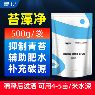 腐植酸钠抑制青苔肥水补充碳源