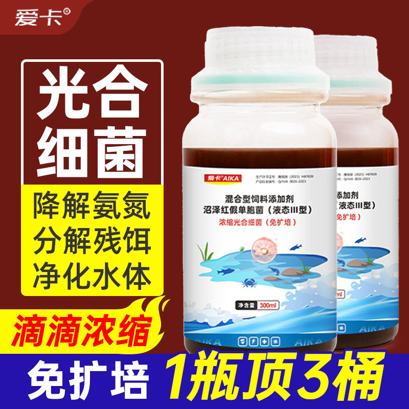 超浓缩光合细菌免扩培水产养殖鱼虾蟹塘抑蓝绿藻降氨氮亚盐浓缩液