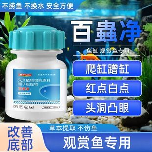 鱼缸去虫蛋白虫清除剂观赏鱼缸白线虫涡虫敌百虫净观赏鱼去虫