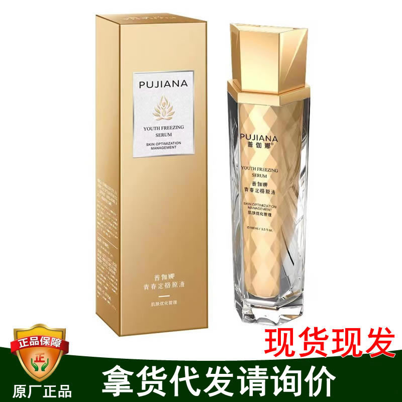 正品普伽娜青春定格液补水喷雾细纹保湿紧肤亮肤色抗皱淡纹紧致