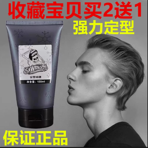 正品SAWENSITO莎威斯特定型啫喱膏油头发油保湿摩丝发蜡发泥发胶