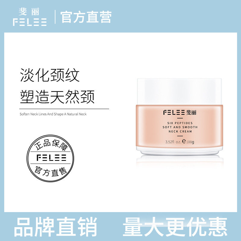 斐丽六胜肽紧致嫩滑美颈霜补水保湿颈部护理滋润精华祛颈纹正品