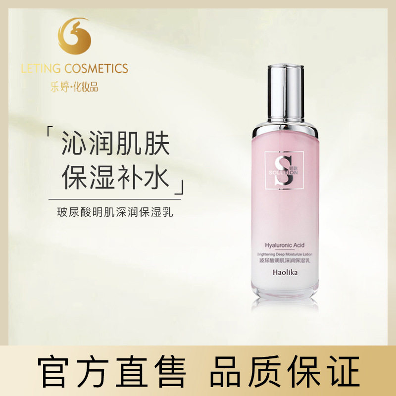 正品红石榴护肤品保湿乳 好莉卡玻尿酸明肌水透亮润补水 精华乳液