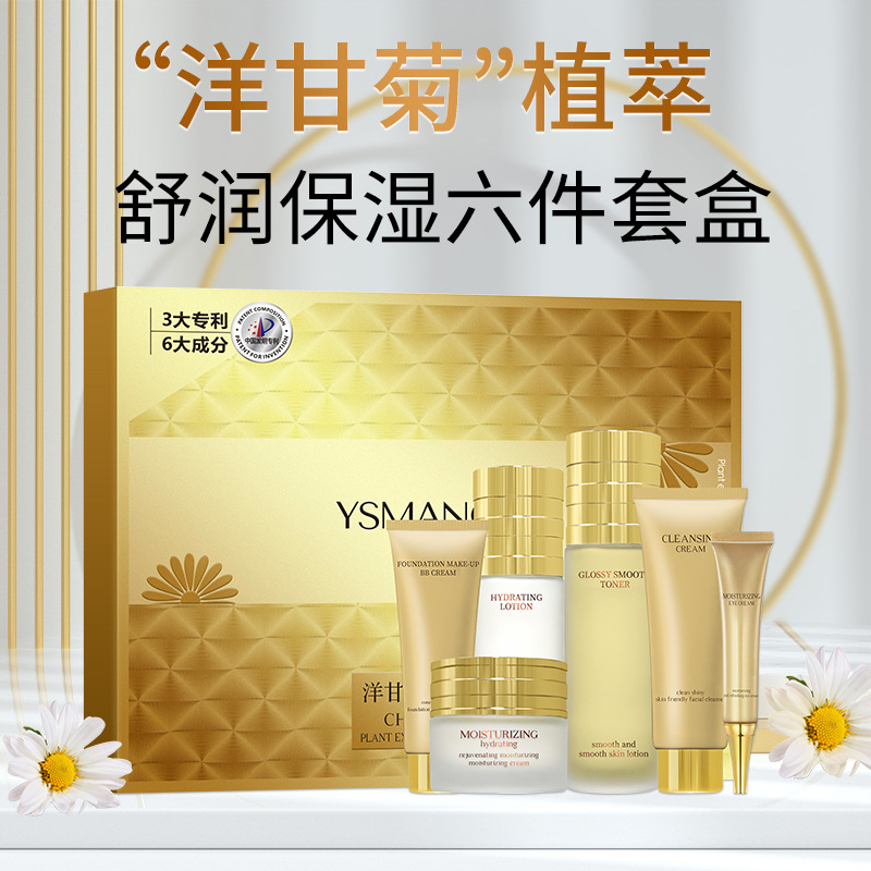 正品洋甘菊舒缓修护保湿补水6件套装 水乳礼盒敏感肌孕妇哺乳期可