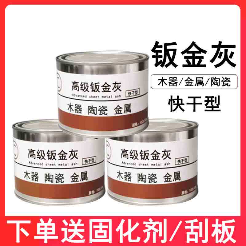 家具维修钣金灰木门修补膏固化剂家具填充缝隙坑洞补伤膏喷漆腻子
