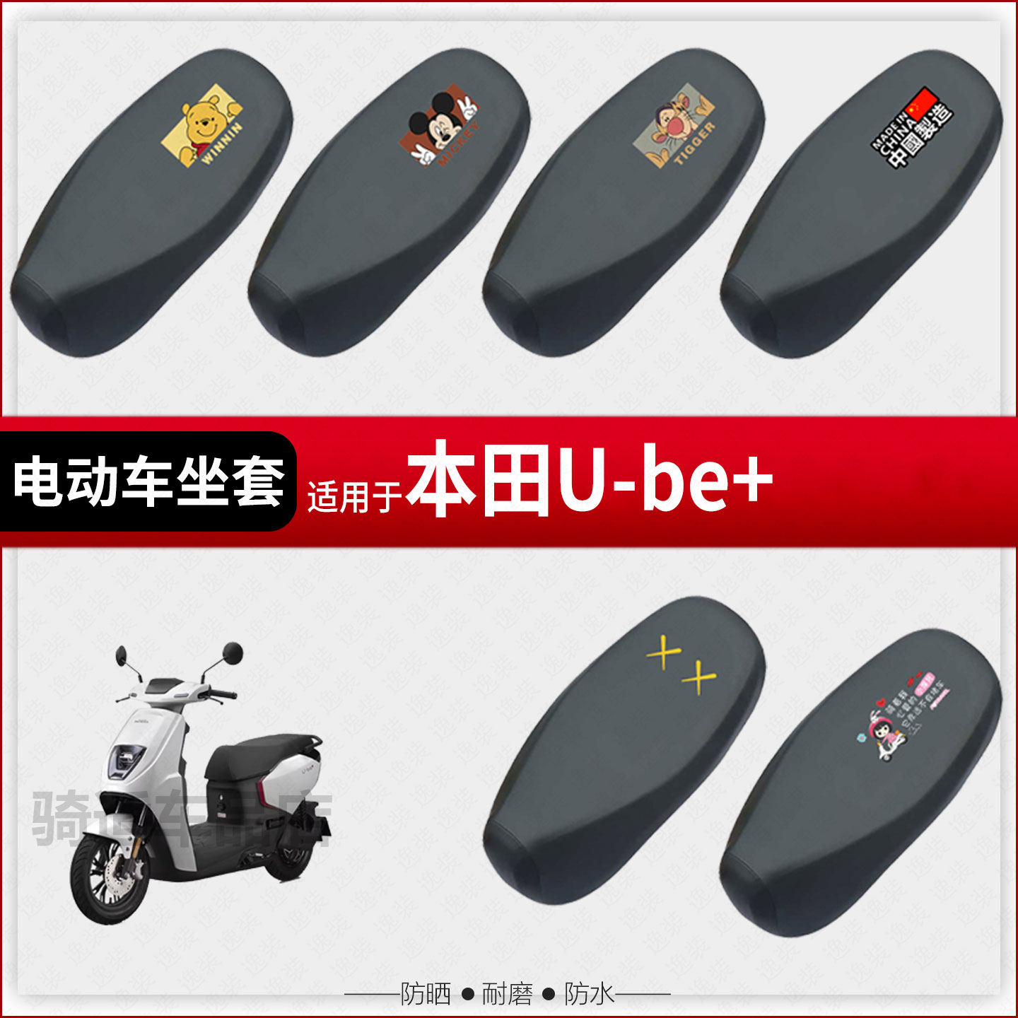 适用于本田Ube+坐垫套电动车座椅罩防水防雨防晒皮革座包隔热配件