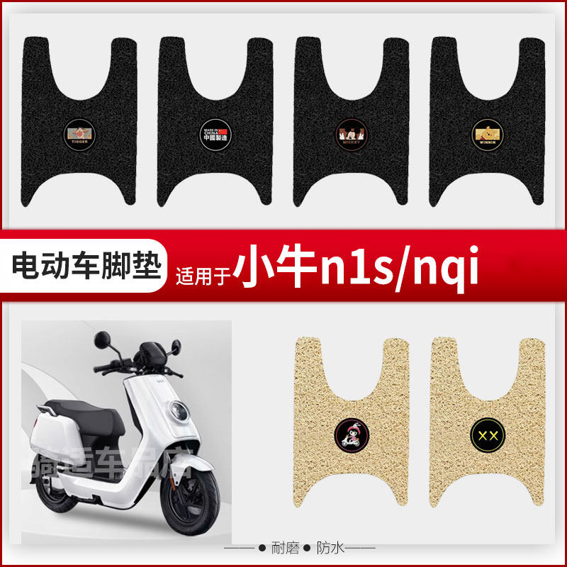 小牛N1S/NQI电摩GT动力版电瓶电动车脚垫脚踩踏板垫改装配件座套