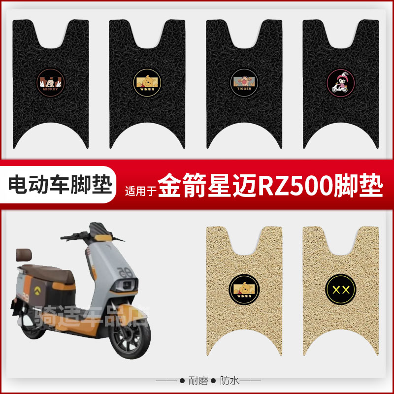 适用于金箭星迈RZ500电摩脚垫脚踏皮脚踩踏板座椅套防水座垫套皮