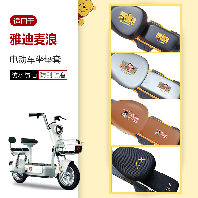 适用于雅迪麦浪电动车座套防水防晒隔热透气电瓶坐垫罩四季透气网