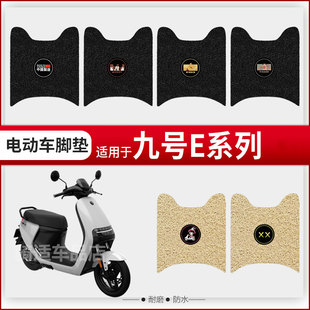 九号E系列电动车脚垫E70C/E80C/E90C/E125/E200P专用防水脚踏配件