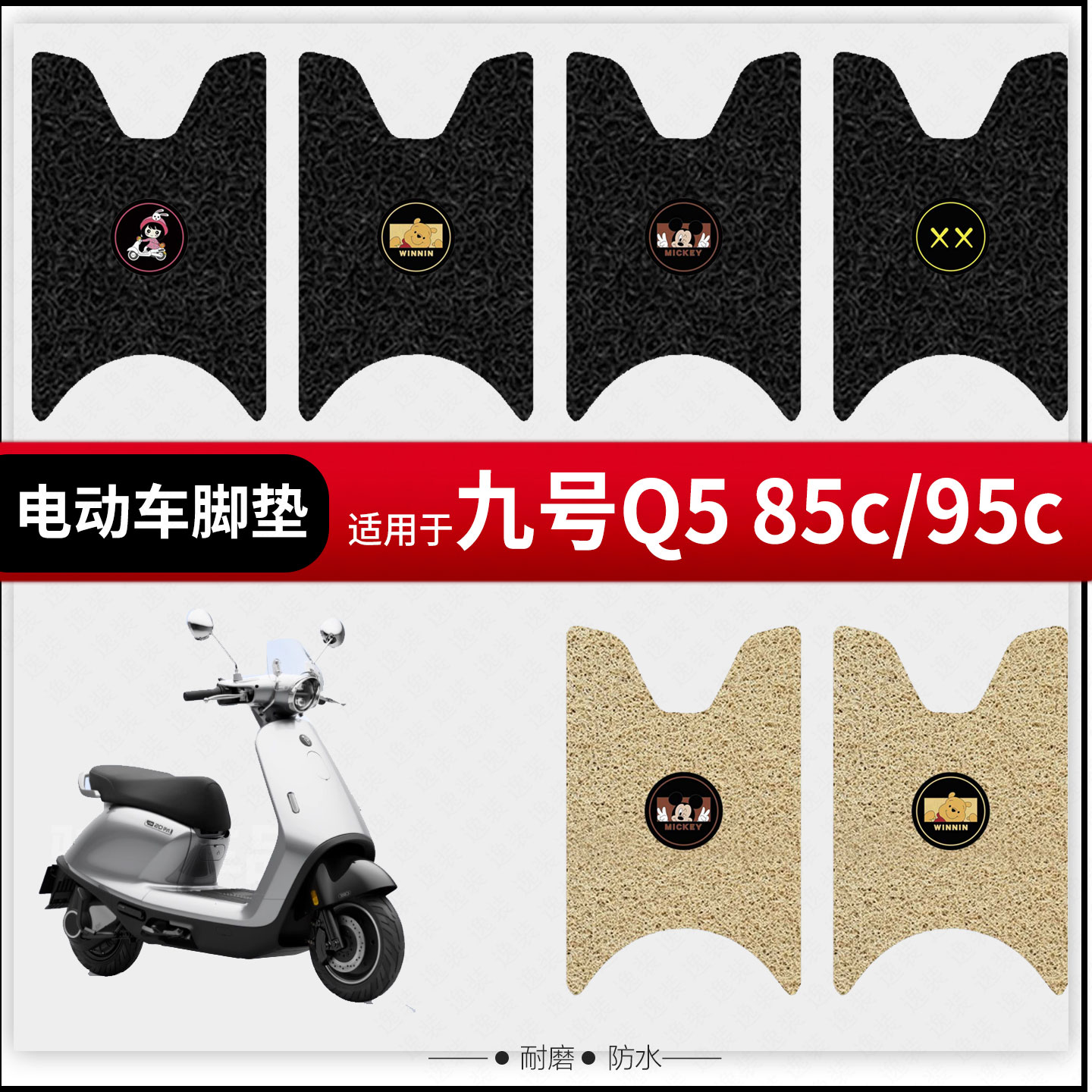 适用于九号Q5 85C/95c电动车脚垫脚踩垫踏板皮座椅套防水雨座包罩