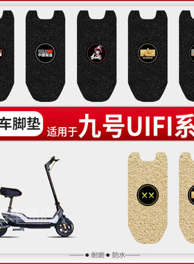 适用九号滑板车UiFi脚垫电动车uifi pro坐垫套防水踏板垫脚踏座套