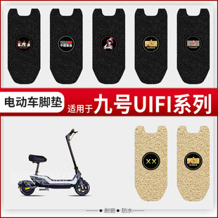 九号V30C电动车脚垫TDT094Z防水丝圈VZMIX脚踏垫配件卡通踏板垫9