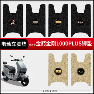 适用于金箭金刚100plus电动车脚垫踏板皮脚踩垫座椅套坐垫罩防水