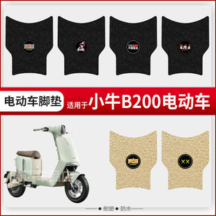 适用于新款 卡通防水防滑脚垫皮 小牛B200电动车脚垫小牛b200电自款