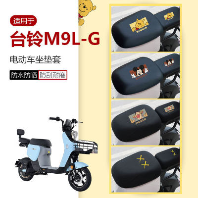 台铃M9L-G坐垫套电动车座椅罩座包皮革防水透气晒超能版TDT1200Z