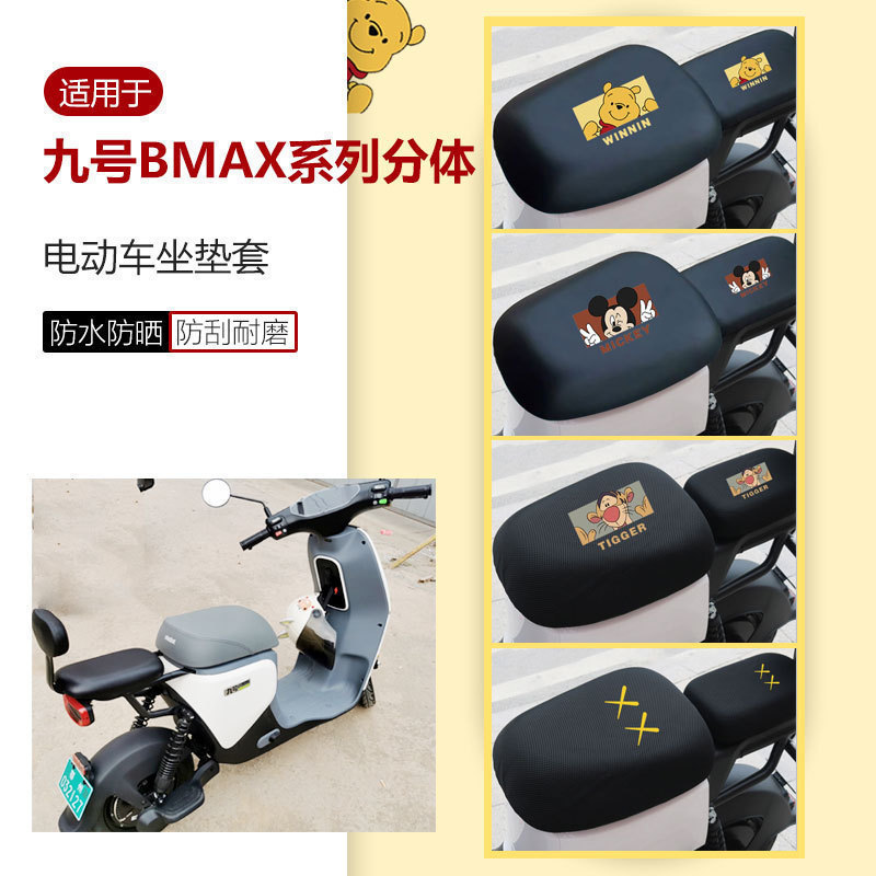 适用于九号BMAX90坐垫套BMAX60电动车座椅罩分体座包防水防晒防刮
